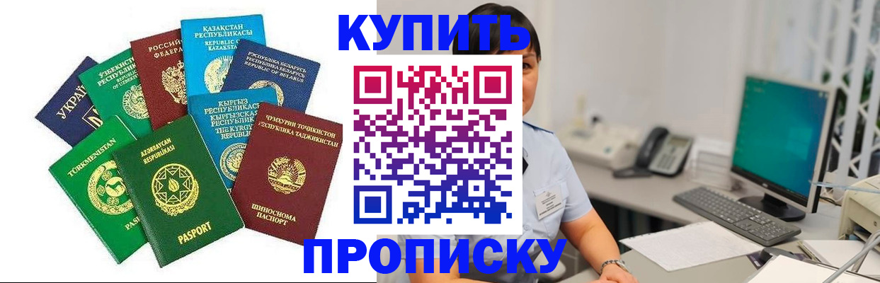 прописка в Тюменской области